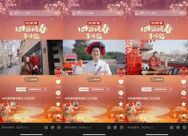《抖音纪录片《四海同春年味纪》完美收官，明星阵容齐聚共度新春佳节》