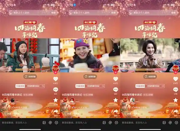 《抖音纪录片《四海同春年味纪》完美收官，明星阵容齐聚共度新春佳节》