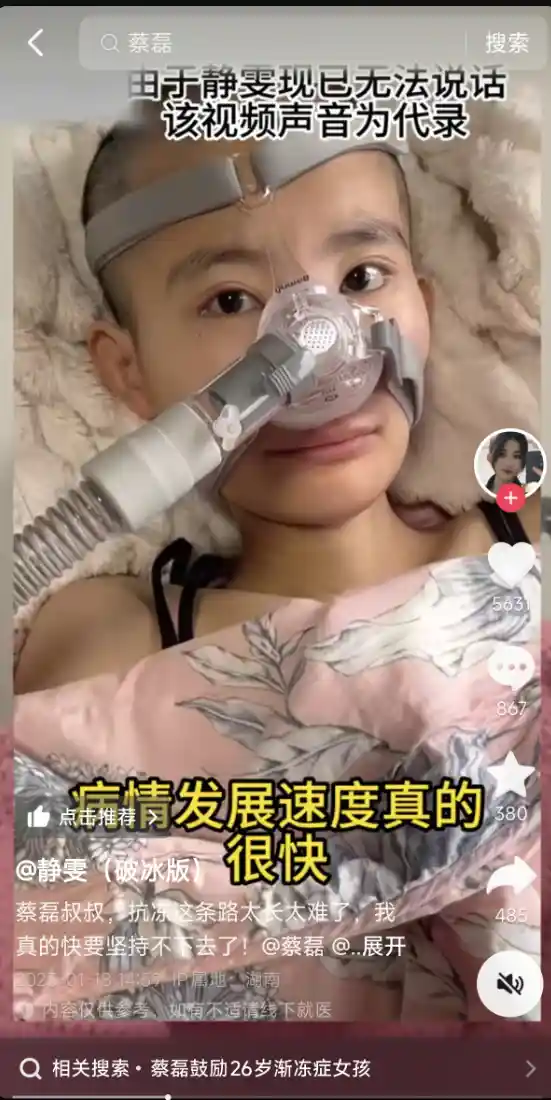 26岁渐冻症女孩因病离世，曾呼吁蔡磊伸出援手