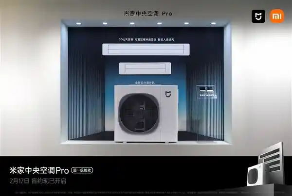 小米家电新品发布会今晚启幕！不仅有米家中央空调Pro，还有更多惊喜揭晓