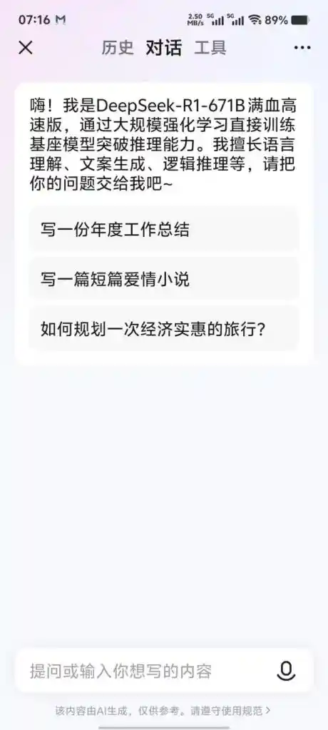 「字节跨界创新，DeepSeek再添新应用：瞄准下一个巨头？」
