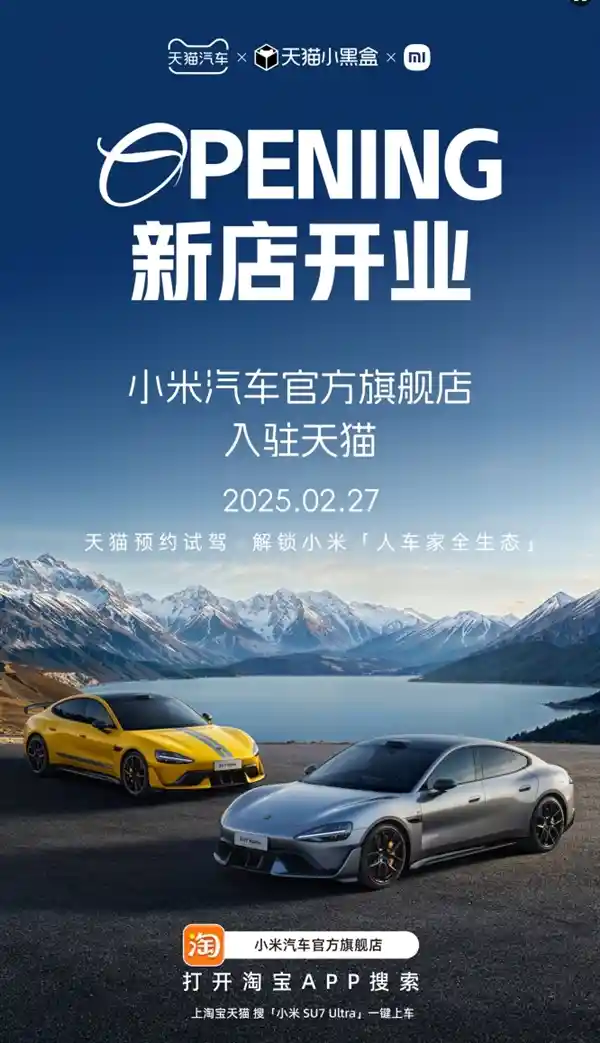 小米汽车天猫旗舰店盛大开业：SU7 Ultra首发全网瞩目