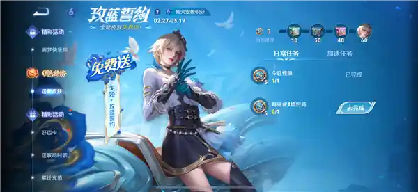 2025年02月27日，惊喜！限时免费领取《王者荣耀》价值48元皮肤！