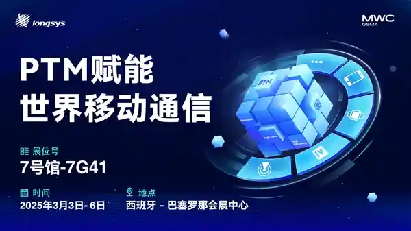 MWC25首登场！江波龙展示黑科技与应用革新，引领未来潮流