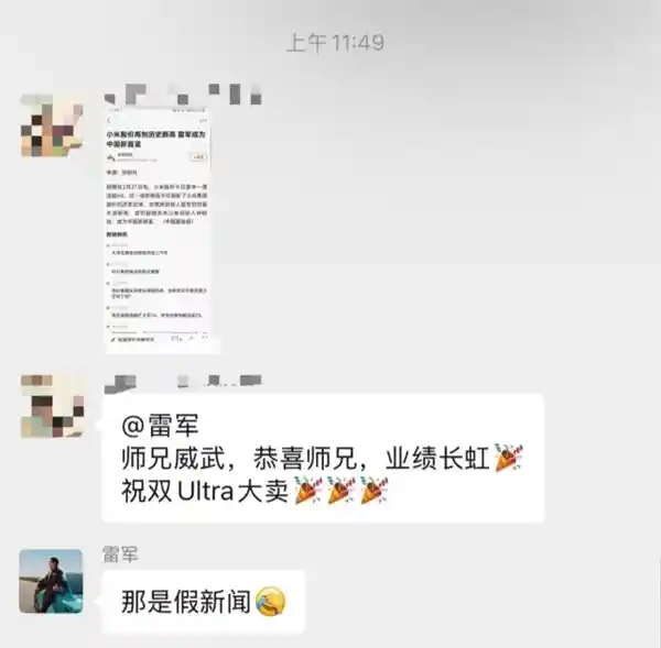 雷军校友群回应称新首富传闻为假消息