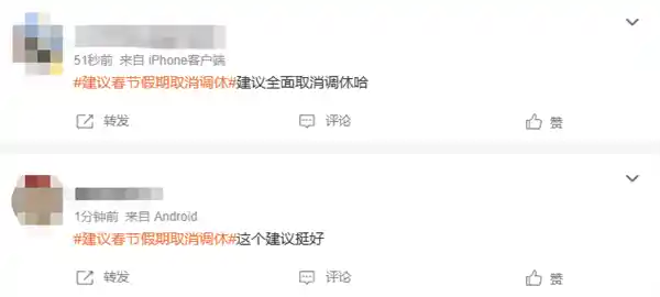 人大代表建议取消春节调休：假期九天连休！网友纷纷点赞
