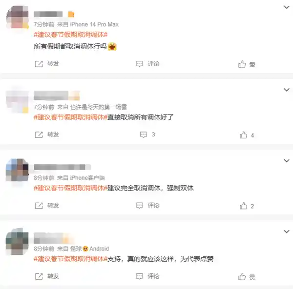 人大代表建议取消春节调休：假期九天连休！网友纷纷点赞