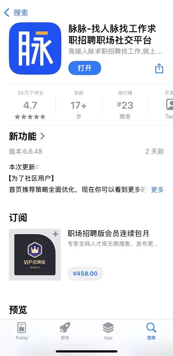 深度学习AI招聘：11年社交图谱赋能，脉脉接入全新高度