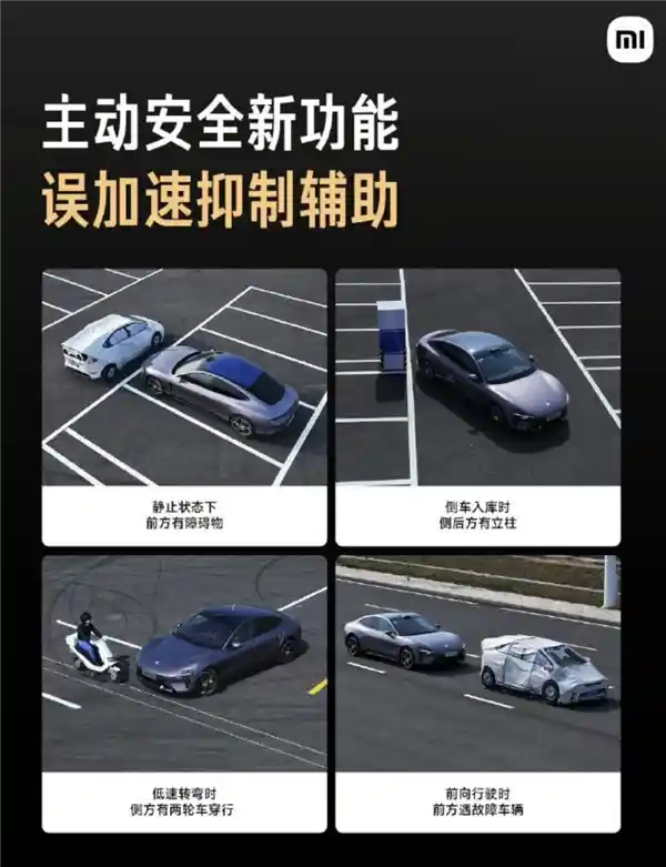 小米SU7 Ultra首发搭载：误踩电门不再狂飙，安全驾驶新纪元！
