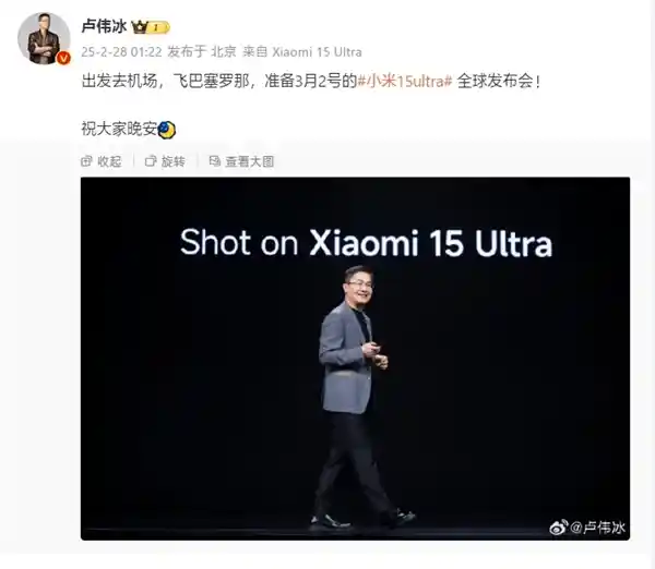 小米15 Ultra确认亮相MWC全球发布，卢伟冰凌晨赶飞巴塞罗那