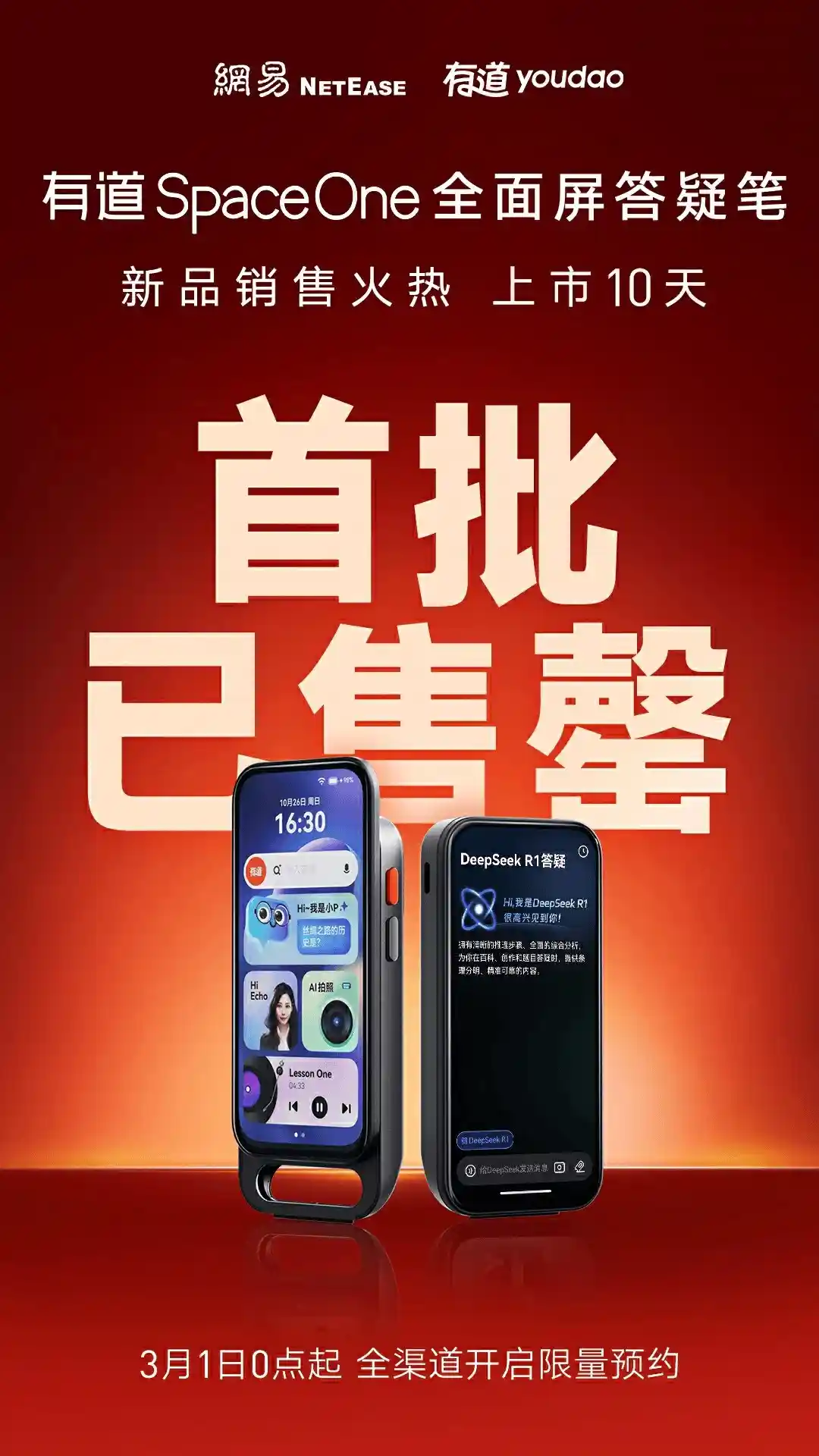 DeepSeek引爆AI新潮流：答疑笔有道SpaceOne首波抢购一空