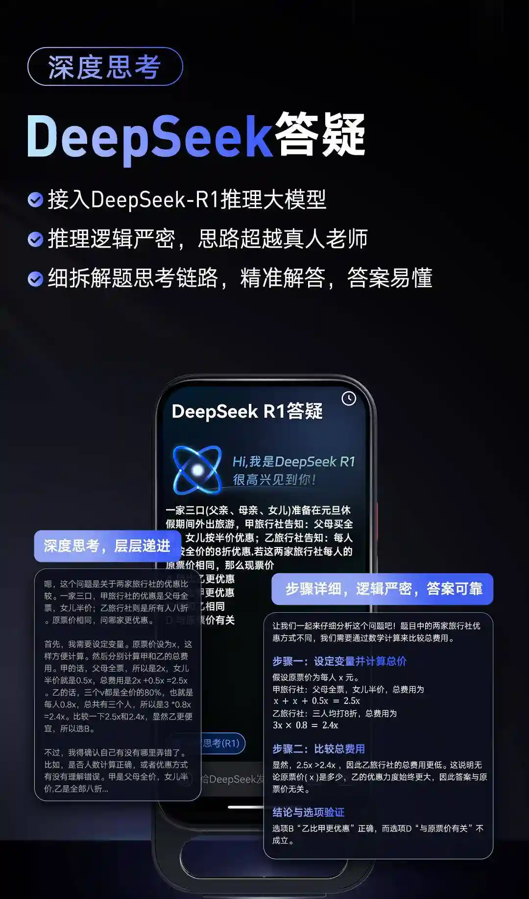 DeepSeek引爆AI新潮流：答疑笔有道SpaceOne首波抢购一空