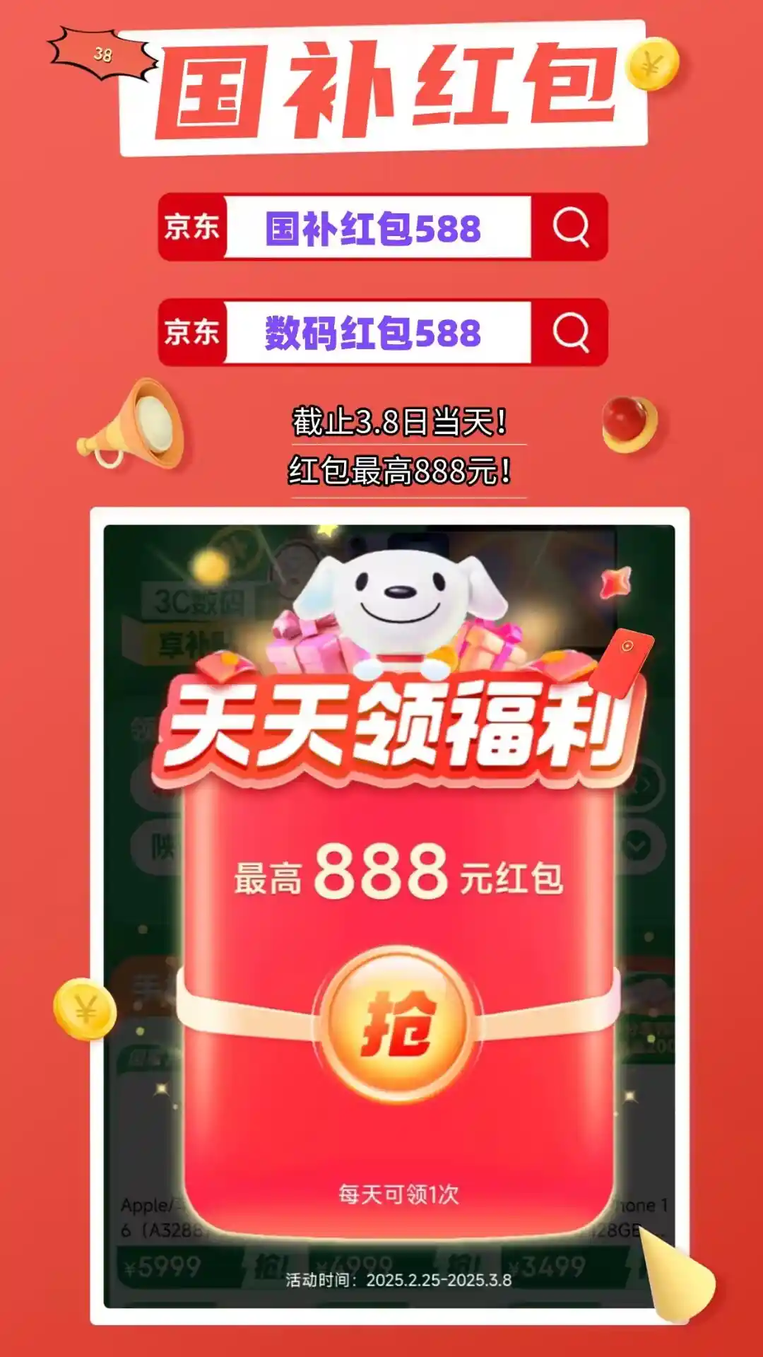 2025淘宝天猫京东38妇女节大促即将震撼开启！满减规则独家揭秘！