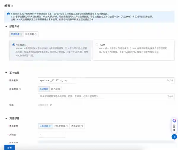 一键部署DeepSeek-V3/R1，AI智能搜索新革命！零代码、三步搞定！