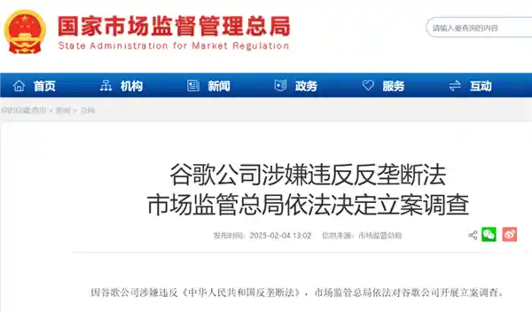 市场监管总局对谷歌展开调查！