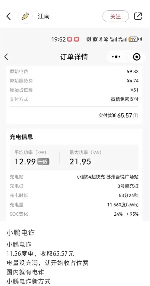 小鹏超充遭占位费51元！网友爆料大揭秘，特斯拉充电站值得信赖