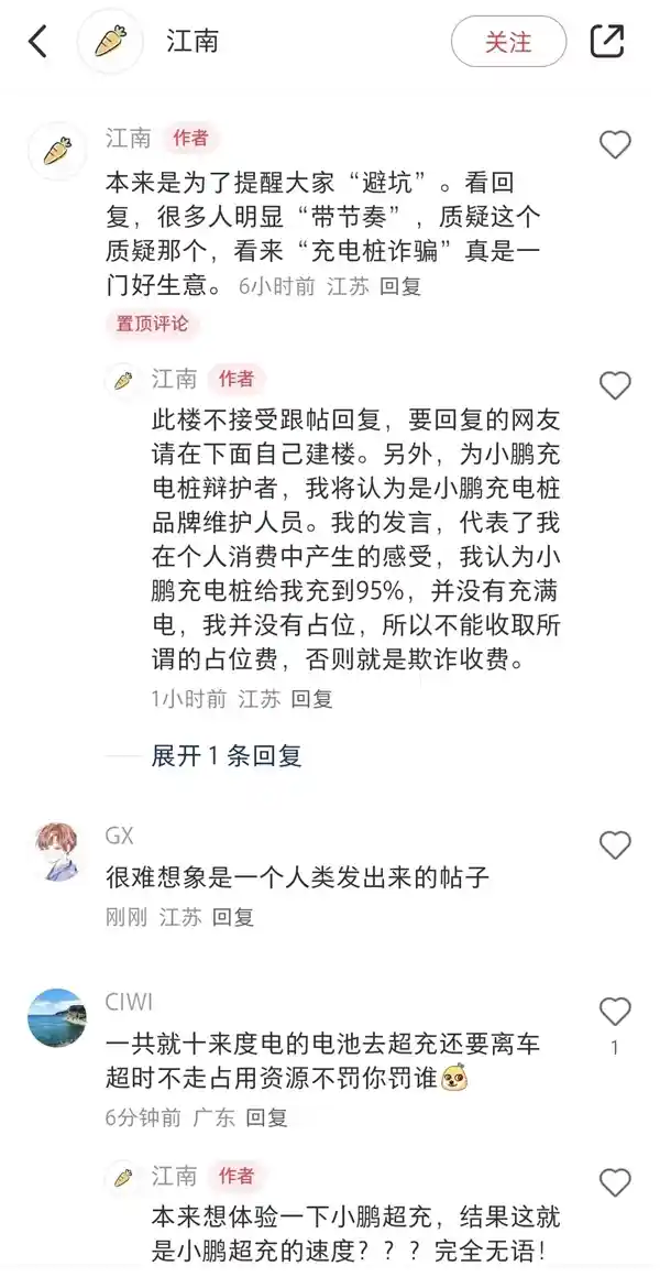 小鹏超充遭占位费51元！网友爆料大揭秘，特斯拉充电站值得信赖
