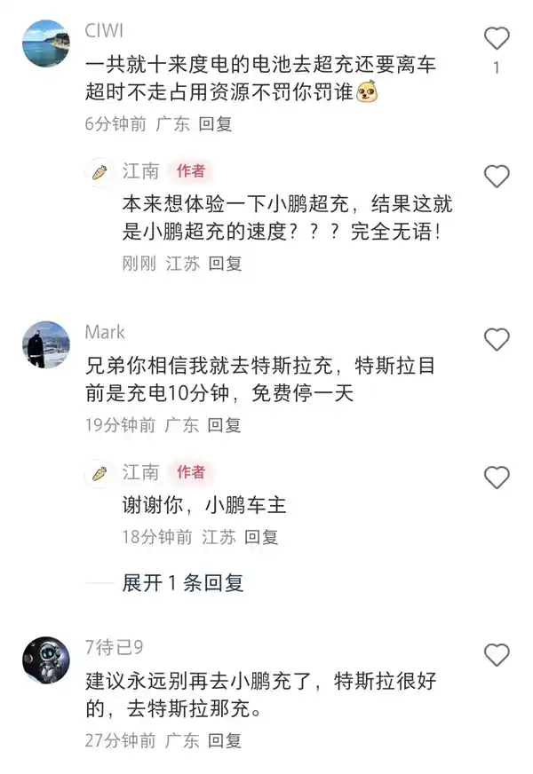 小鹏超充遭占位费51元！网友爆料大揭秘，特斯拉充电站值得信赖