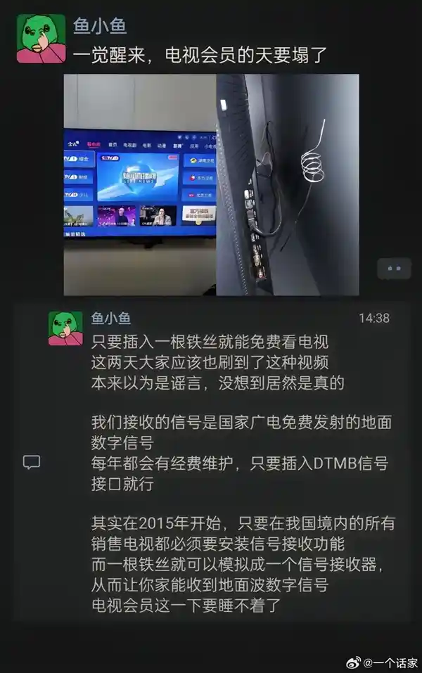 插根铁丝，电视变直播神器！网友实测：免费观看卫星电视！