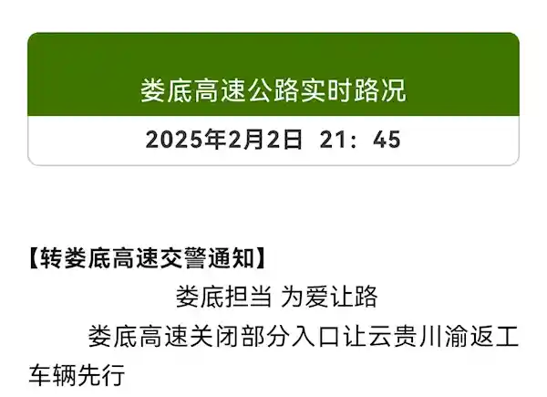 湖南娄底市民热心助人：外地返工车辆高速通行，本地司机让路行动连连