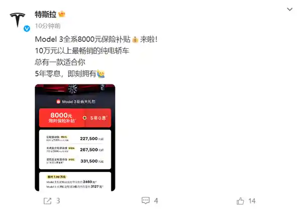 特斯拉史上最大优惠来袭：Model 3全系车型全面覆盖