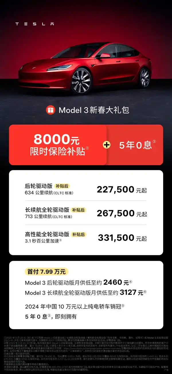 特斯拉史上最大优惠来袭：Model 3全系车型全面覆盖