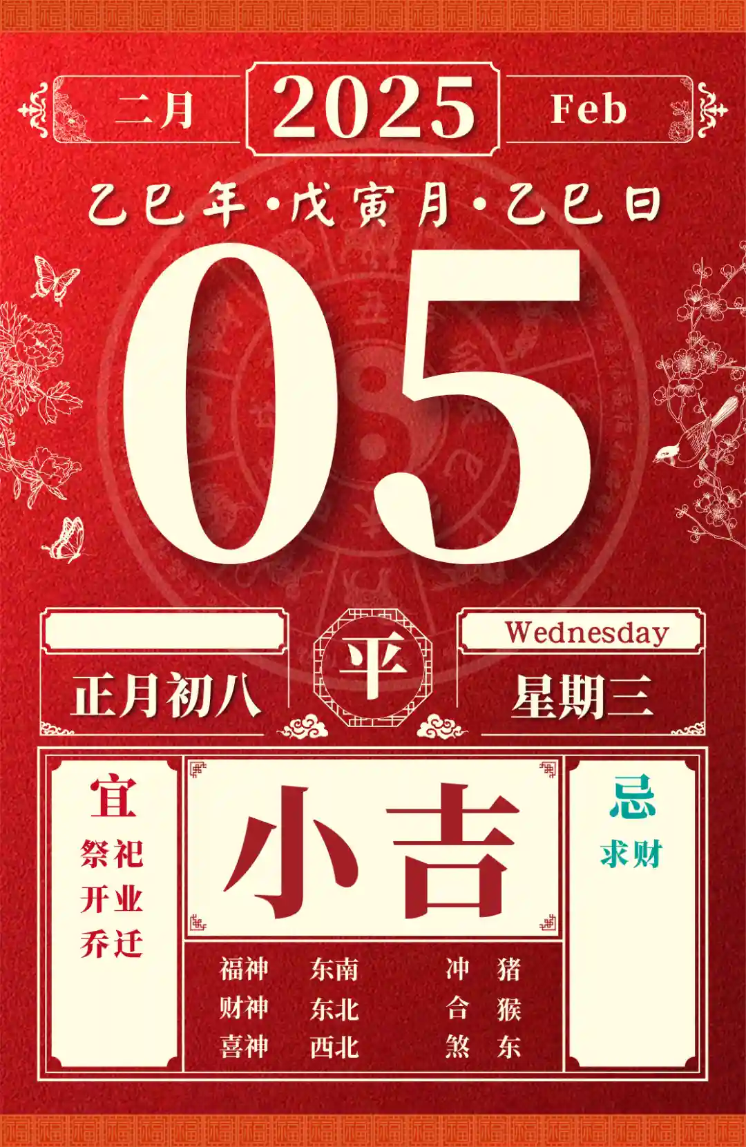 2025年2月5日：董易林解读生肖运势，精彩揭秘！