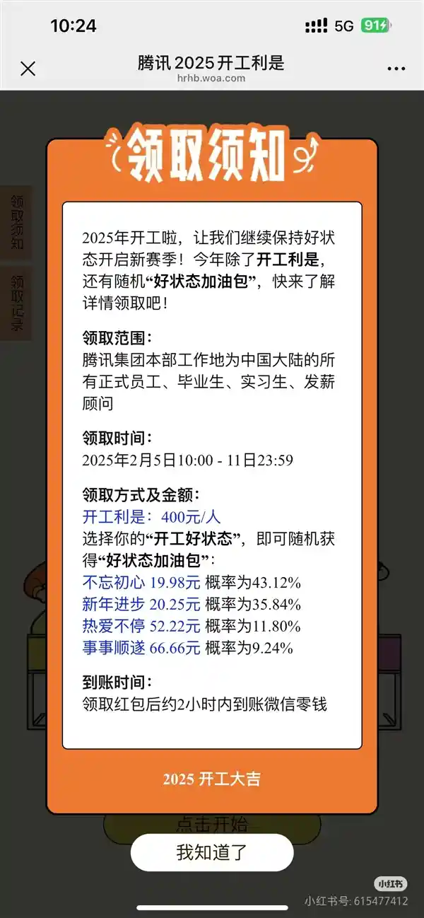 雷军亲自发放，腾讯最高466.66元！网友疯狂领取互联网大厂红包