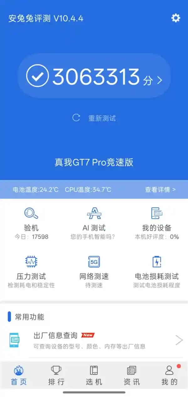 真我GT7 Pro竞速版加入国补阵营，友商骁龙8 Gen3机型面临出路堵塞