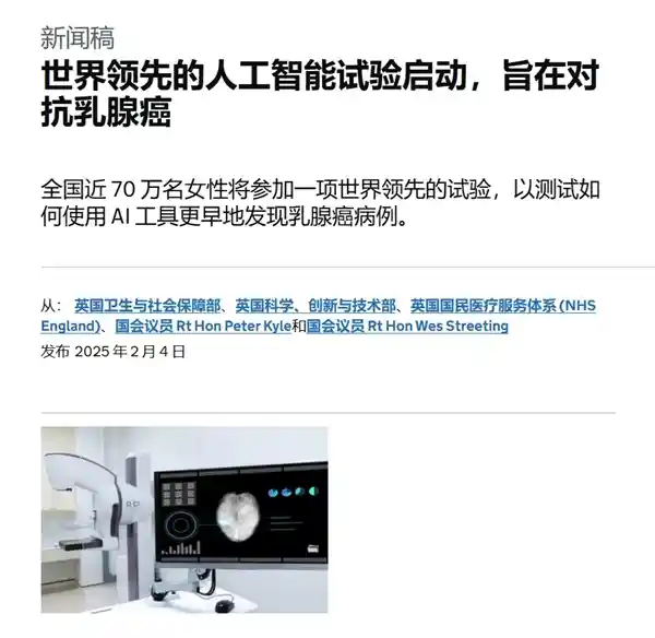英国领先！全球最大规模乳腺癌AI诊断实验启动，释放一半医生人力