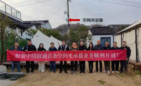 中国联通开创新先河：自由空间光传输业务首次成功跨湖高速通讯