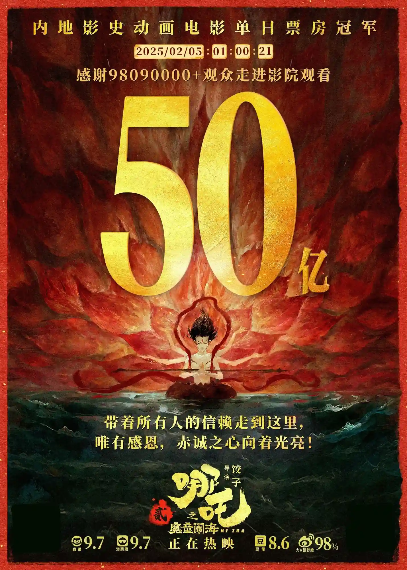 《哪吒之魔童闹海》创下50亿票房，Intel 酷睿 i5 12490F 引领业界新风向