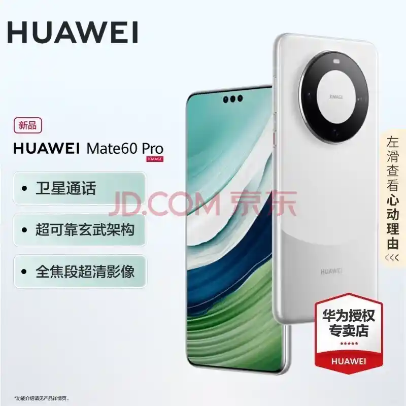 华为Mate 60 Pro重磅回归，全球发布盛典2月18日启幕！
