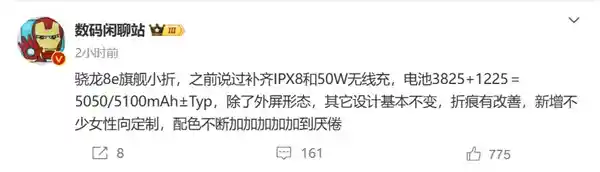 小米MIX Flip 2 首款搭载骁龙8至尊版的小折叠手机即将亮相！