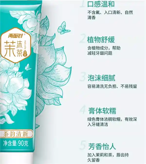 【疯狂特惠！两面针大促销：5支牙膏+2支牙刷，仅需29.9元！】