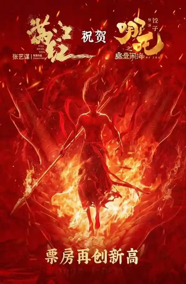 《哪吒2》票房逆袭！破52亿元，创影史新纪录！