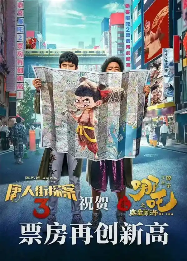 《哪吒2》票房逆袭！破52亿元，创影史新纪录！