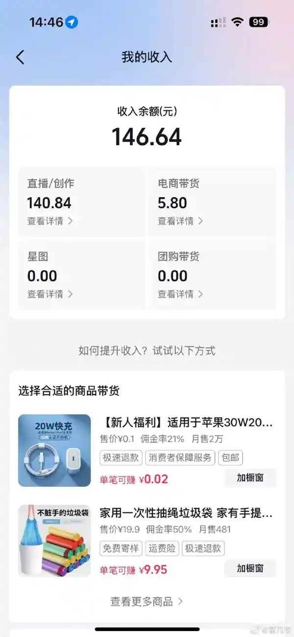 千万粉丝大V称带货一晚亏26元，揭秘不黑心赚钱秘籍
