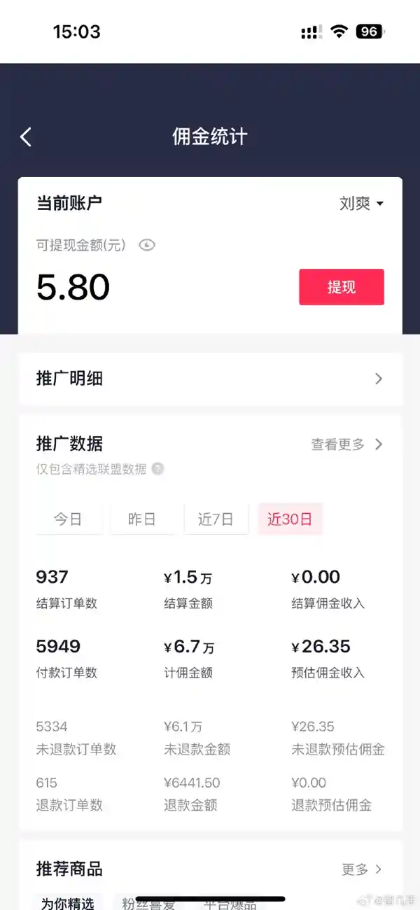 千万粉丝大V称带货一晚亏26元，揭秘不黑心赚钱秘籍