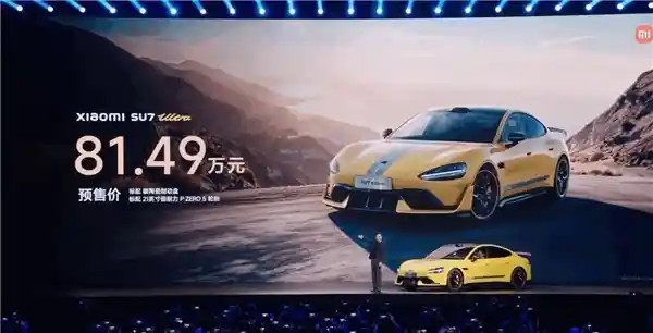小米SU7 Ultra震撼登场！开放品鉴活动引爆热潮，预计破81.49万元销售额