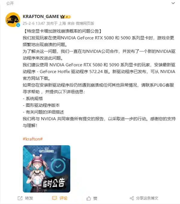 英伟达最新显卡崩溃《绝地求生》？开发商建议最新驱动解决！
