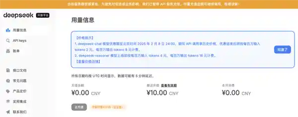 限时抢购！DeepSeek模型优惠即将倒计时，赶快抢先获取吧！
