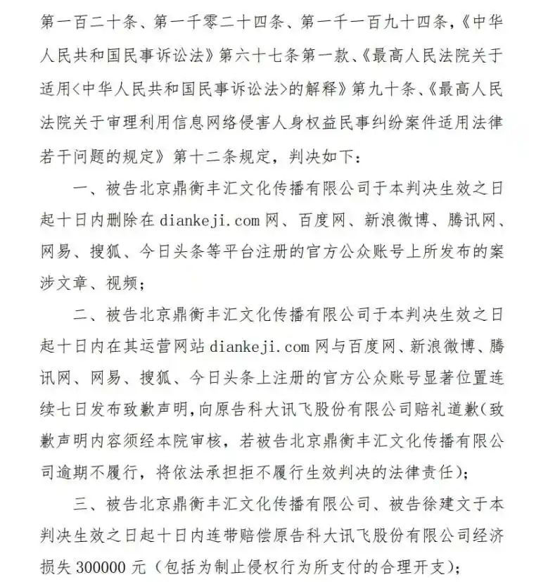 科大讯飞连续获赔50万元！自媒体虚假报道遭遇3连败，企业声誉得到维护