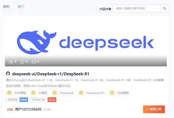 首都在线云平台引领科技潮流，全新发布DeepSeek-R1系列模型