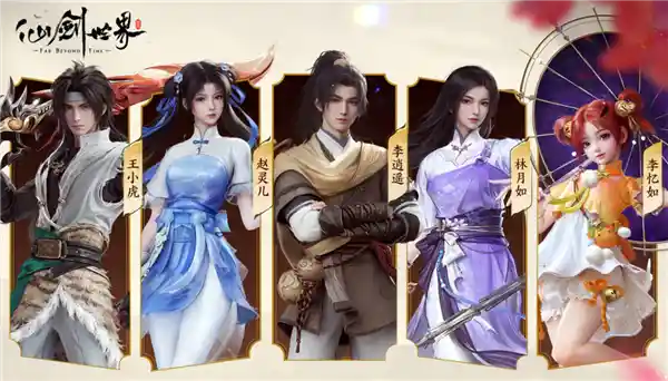 《仙剑世界》独家首发！全平台预约突破千万，2月19日震撼上线！