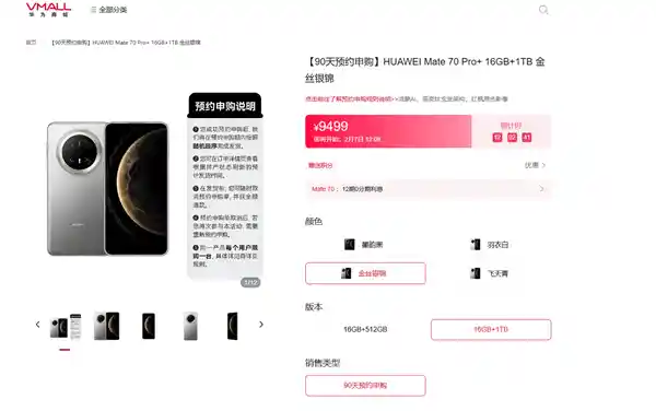 华为Mate 70 Pro+震撼来袭！今日开启90天预约申购，独特随机顺序发货方式助您尽早拥有