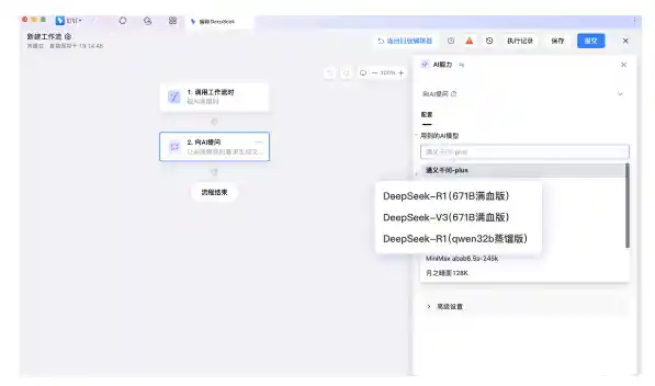 【办公新利器！钉钉AI助理搭配DeepSeek，助您事半功倍】