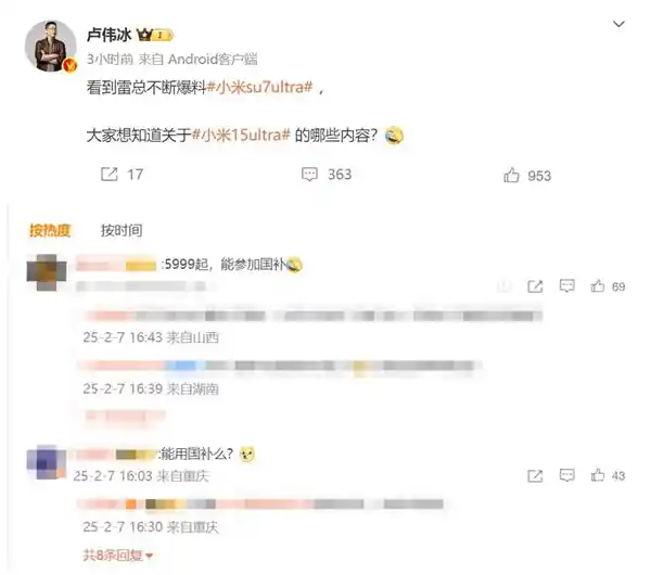 小米15 Ultra应参加国家补贴！网友集体呼吁卢伟冰支持
