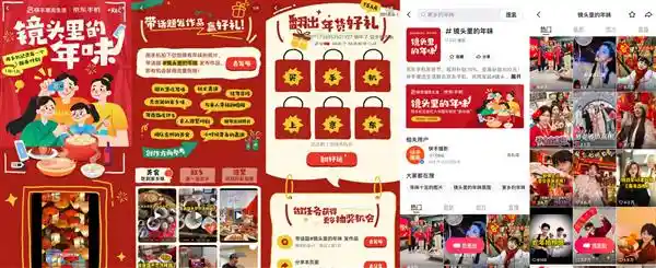 快手潮流生活携手京东手机，共创新年味道，打造独具魅力的年味镜头活动