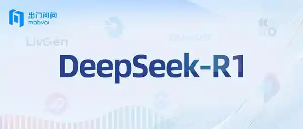 深度融合！出门问问宣布全面整合DeepSeek技术！